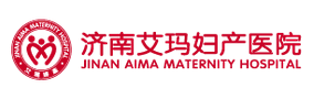 濟南艾瑪婦產醫(yī)院